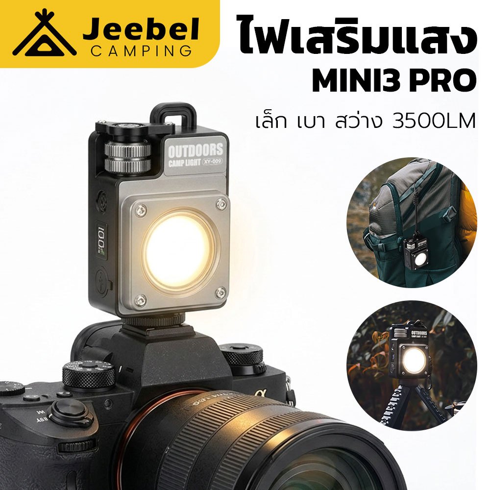 ไฟพกพา 3500LM Ra98+ ไฟช่วยถ่ายรูป ปรับสีได้ ไฟแคมป์ปิ้ง เดินป่า Tactical Light Camping