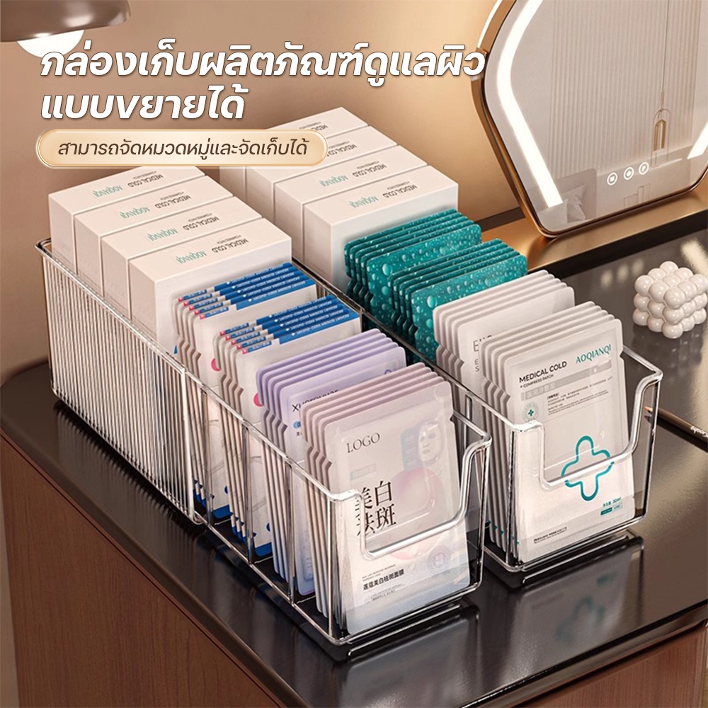 กล่องเก็บของ กล่องพลาสติกใส กล่องเก็บแผ่นมาส์กหน้า สไตล์มินิมอล จัดระเบียงเป็นช่องๆ ความจุขนาดใหญ่ มีให้เลือกสองแบบ