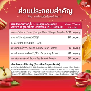 CHAME' Longgivitar APPLE CIDER VINEGAR S (30 แคปซูล) สดชื่นตื่นตัว อิ่มนาน เบิร์นไว ชาเม่ แอปเปิ้ล ไซเดอร์ เวนาก้า เอส