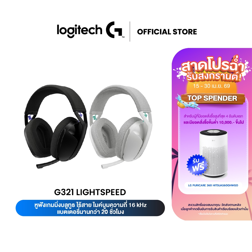 Logitech G321 LIGHTSPEED Wireless Bluetooth Gaming Headset บลูทูธ ไมค์บูมความถี่ 16 kHz แบต 20 ชั่วโมง(หูฟังเกมมิ่ง)