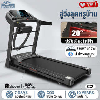 🏃‍♂️ ลู่วิ่งไฟฟ้า C2 Pro | ปรับความชันไฟฟ้า 20° | แรงม้า 5.2…