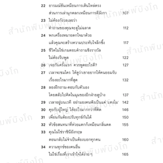 ศิลปะการพูดแบบคนฉลาดทางอารมณ์