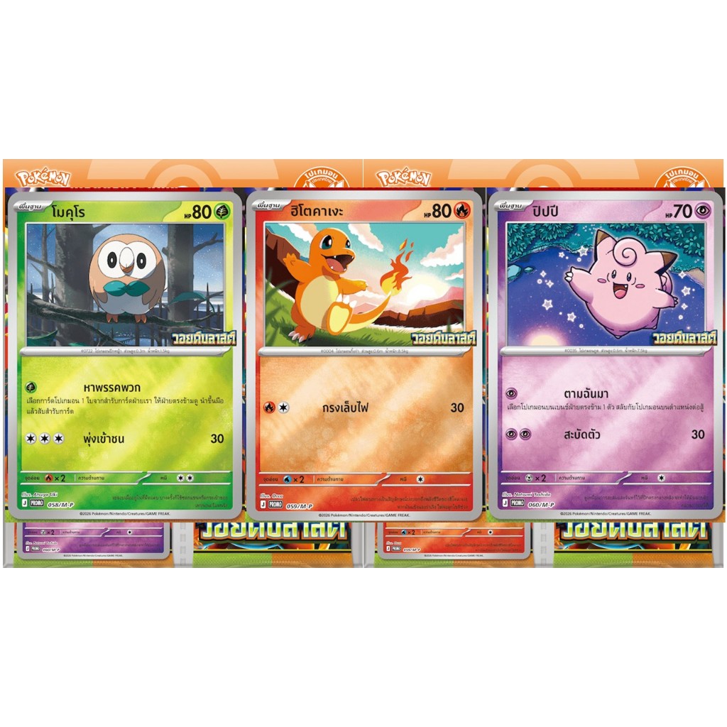 [Pokemon-TH] พร้อมส่ง การ์ด Promo วอยด์บลาสต์ ซองพิเศษ 7-11 ยกชุด 3 ใบ [โปเกมอนการ์ดเกม]