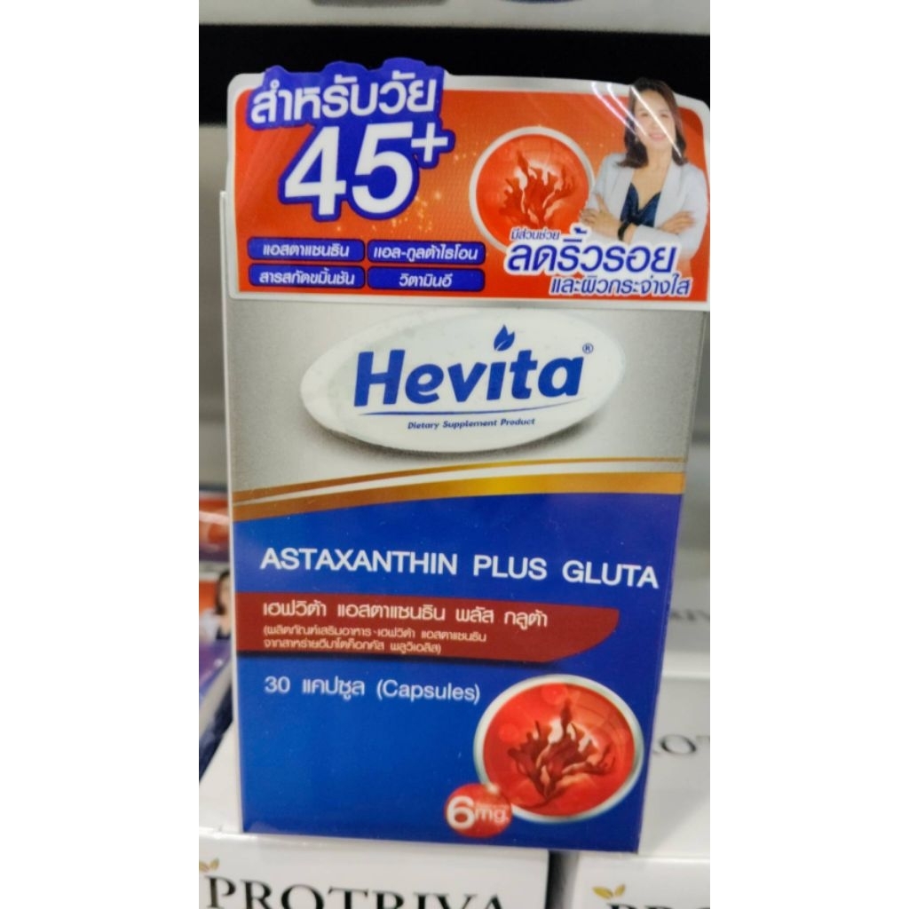 Hevitaแอสตร้าแซนทินพลัสกลูต้า