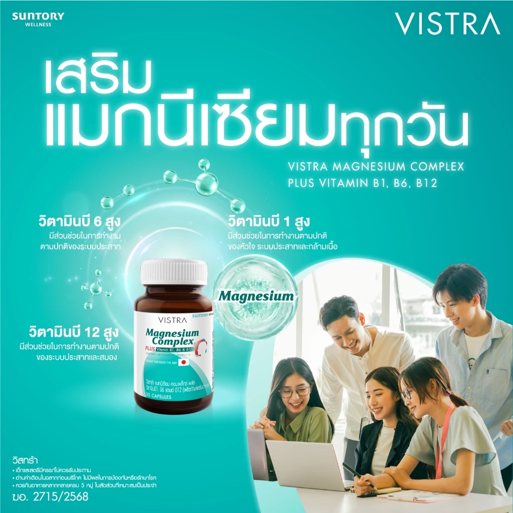 Vistra Magnesium Complex 30 Caps 49.5กรัม thumbnail 4