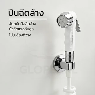 GLOPEARL ชุดหัวฉีดชำระพลาสติก ABS ทนต่อแรงกระแทกและใช้งานได้ทนทาน พร้อมสายฉีดและขาจับ เหมาะสำหรับทำความสะอาดในห้องน้ำ
