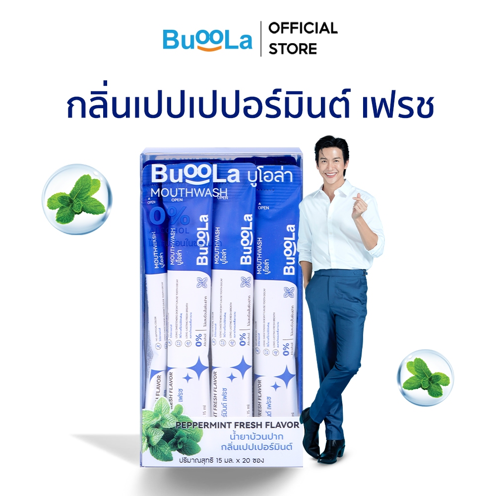 [แบบซองพกพา 1 กล่อง 20 ซอง] Buoola น้ำยาบ้วนปาก (กลิ่นเปปเปอร์มินต์)  ช่วยให้ปากหอม สะอาด ลดกลิ่นปาก