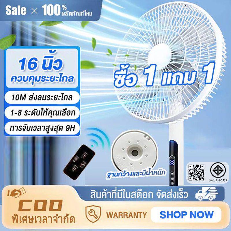 พัดลมตั้งพื้น พัดลม 16 นิ้ว ปรับได้ 8 ระดับ 5 ใบพัด เสียงเบา พัดลมรีโมต Stand Fan พร้อมฟังก์ชั่นจับเวลา