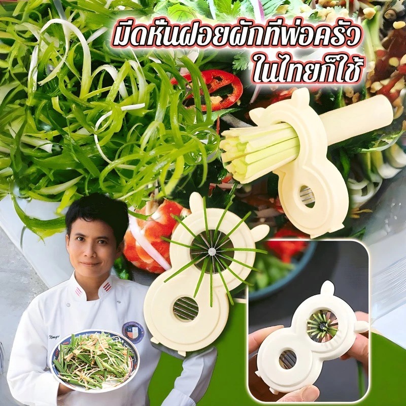 😍COD😍เครื่องตัดผักอเนกประสงค์ต้นหอมซอยตัดละเอียดอุปกรณ์ครัวผ้าไหมผักกาดหอมใหญ่