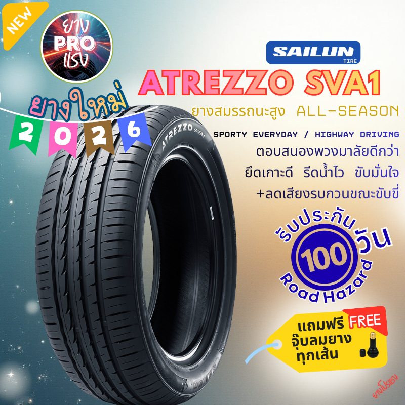 ยาง รถยนต์ Sailun Atrezzo SVA1 ปี 26 ยางเก๋ง suv ขอบ16-20 215/45R17 215/55R17 235/40R18 245/40R20 27