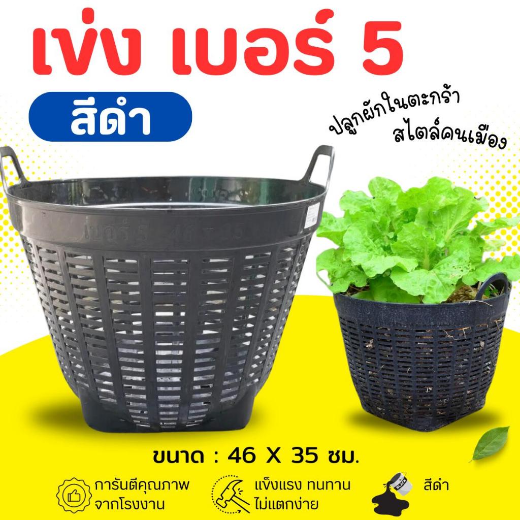 เข่งพลาสติก เบอร์ 5 (สีดำ-คละสี) เข่งผลไม้ เข่งปลูกต้นไม้ เข่งอเนกประสงค์ เข่งใส่ทุเรียน နံပါတ် ၅၊ အနက်ရောင်