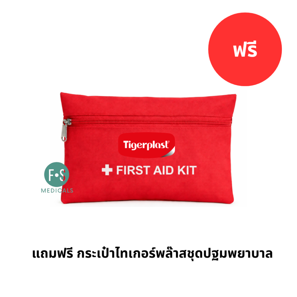 แถมฟรี กระเป๋าไทเกอร์พล๊าสชุดปฐมพยาบาล (1 ใบ) P-9538