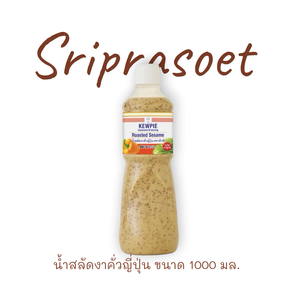 น้ำสลัดงาคั่วญี่ปุ่น คิวพี ขนาด 1000 มล. (งาคั่ว)