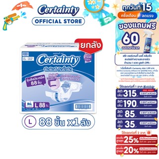 Certainty Tape ผ้าอ้อมผู้ใหญ่แบบเทป เซอร์เทนตี้ เทป ลังซุปเป…