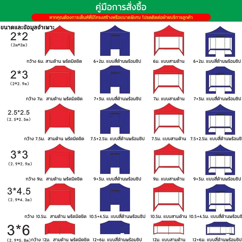 ผ้าใบปิดข้างเต็นท์ 3 ด้าน ขนาด 2x2 เมตร สำหรับเต็นท์พับ thumbnail 3