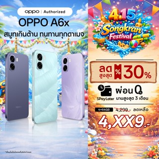 [New] OPPO A6x(4+64G) โทรศัพท์มือถือ Snapdragon 685 4G กล้อง…