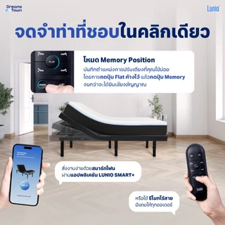 [เซ็ตสุดคุ้ม] Lunio Gen4+Lunio Smart Rise เตียงนอนปรับระดับไฟฟ้า มาพร้อมกับที่นอนยางพารา ช่วยรองรับสรีระและลดการสั่นไหว