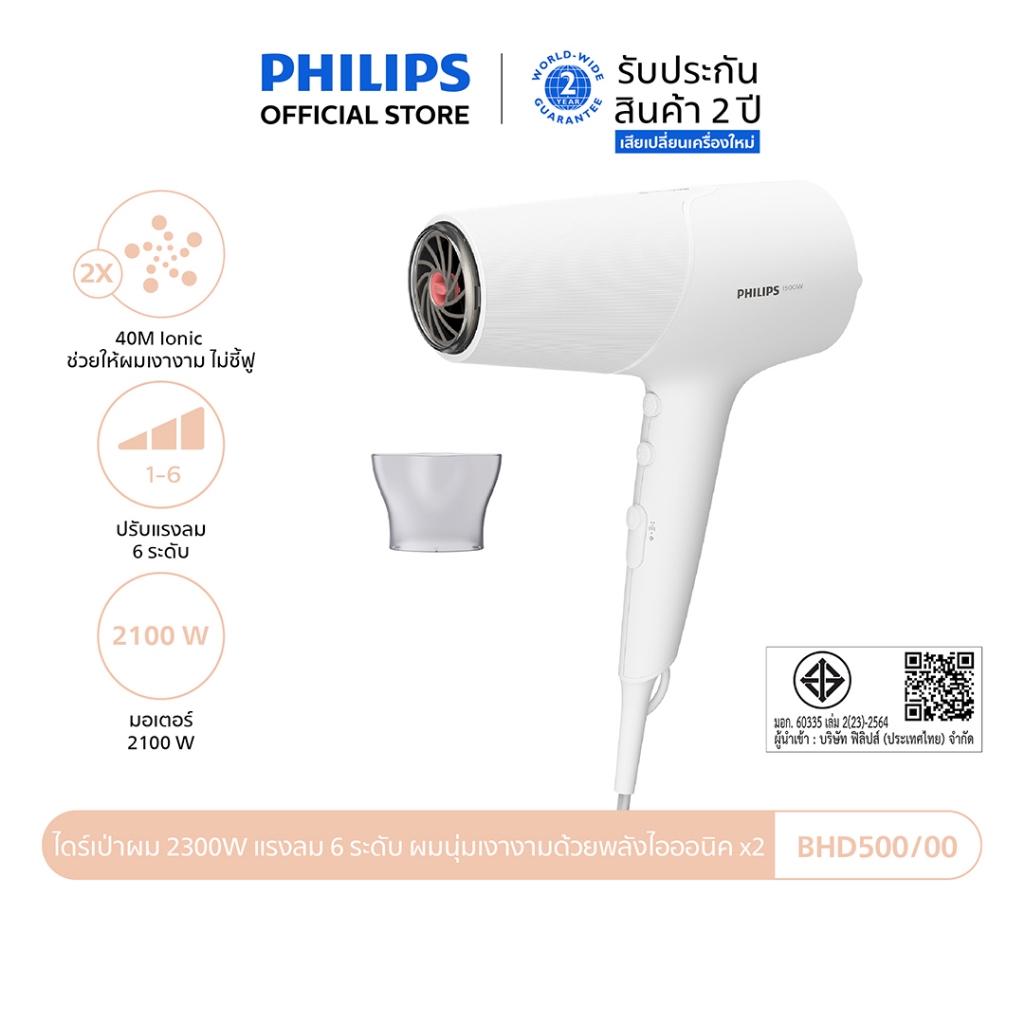 Philips ฟิลิปส์ ไดร์เป่าผม 2100W แรงลม 6 ระดับ ผมนุ่มเงางามด้วยพลังไอออนิค x2 รุ่น BHD500/00