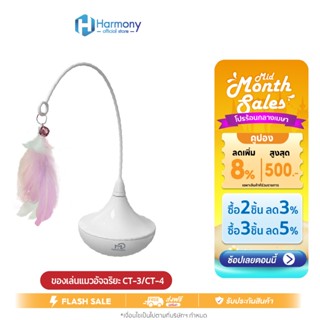 MOMOVIDA รุ่น CT-3/CT-4 ของเล่นแมวอัตโนมัติ ไม้ตกแมวอัตโนมัต…