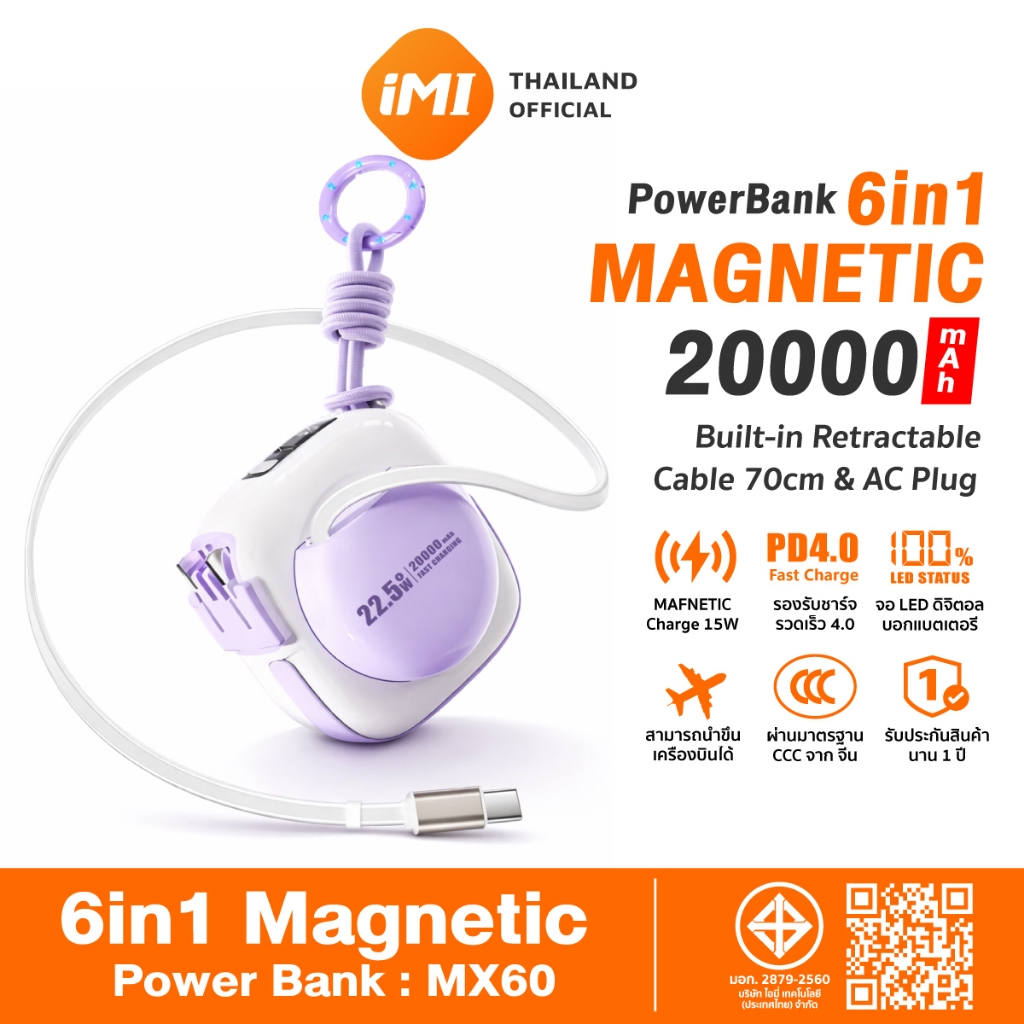 iMI PowerBank 6in1 แม่เหล็ก 20000mAh ชาร์จเร็ว 22.5W PD4.0 สายชาร์จในตัวพับได้ AC Plug ขึ้นเครื่องบิ