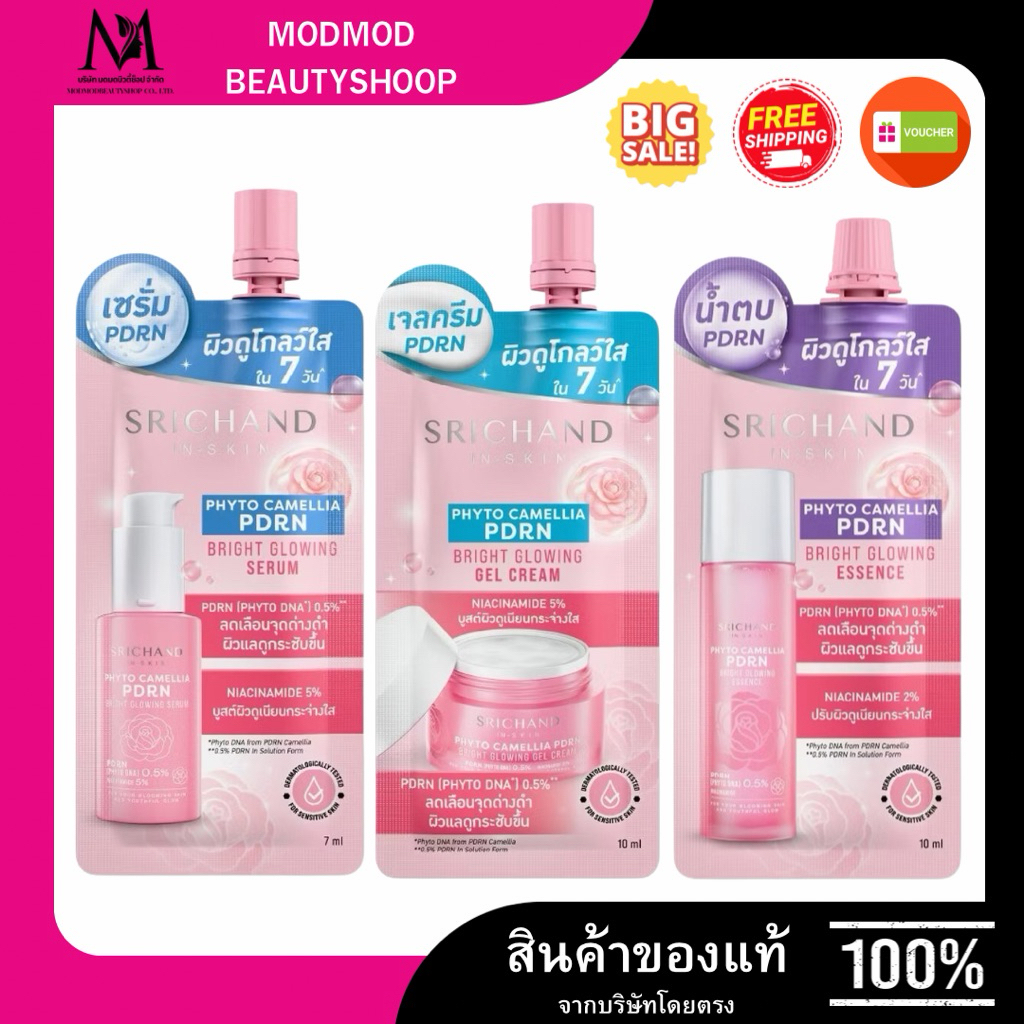 Srichand ศรีจันทร์ ไฟโต คามิลเลีย พีดีอาร์เอ็น ไบร์ท โกลว์อิ้ง เจล ครีม 10มล.