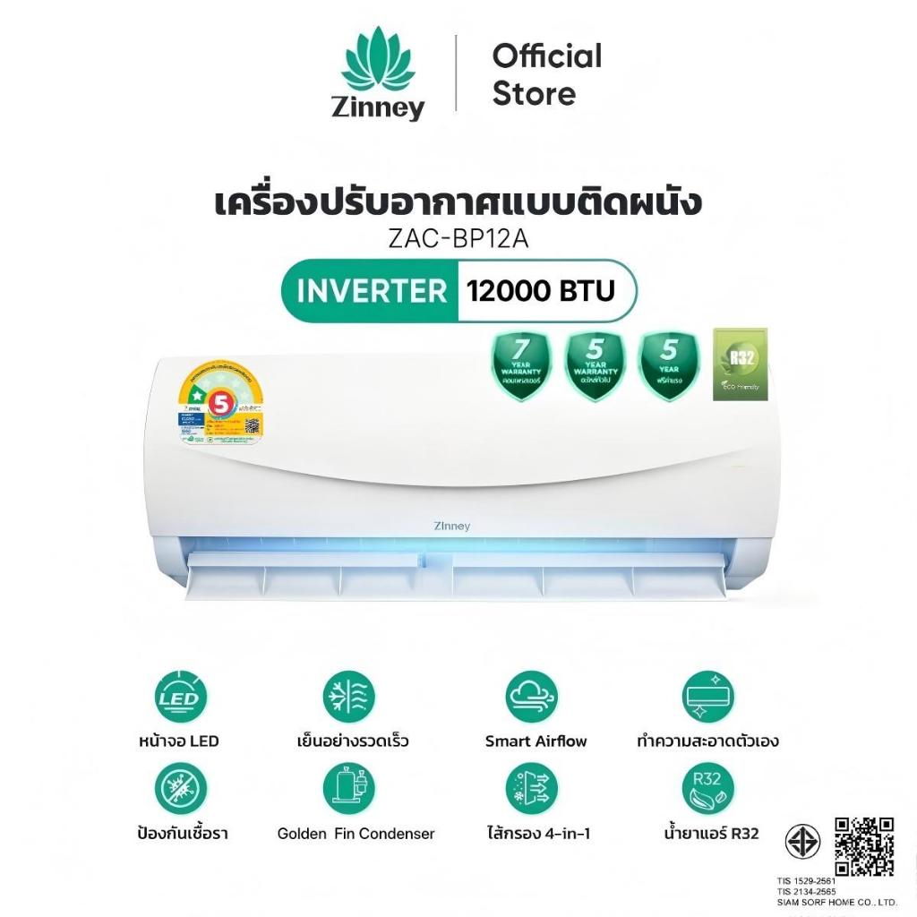 Zinney แอร์ Inverter ขนาด 12,000 BTU รุ่น ZAC-BP12A เครื่องปรับอากาศติดผนัง เย็นเร็ว ทนทาน ประหยัดไฟ