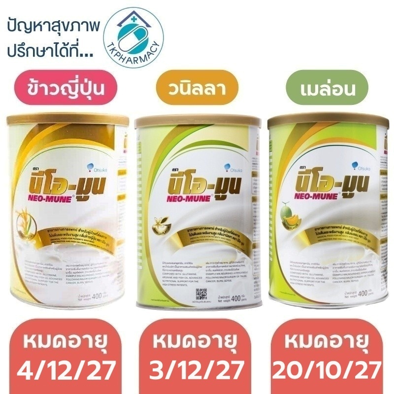 Neo-mune นีโอมูน 400 g.