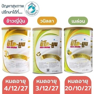 Neo-mune นีโอมูน 400 g.