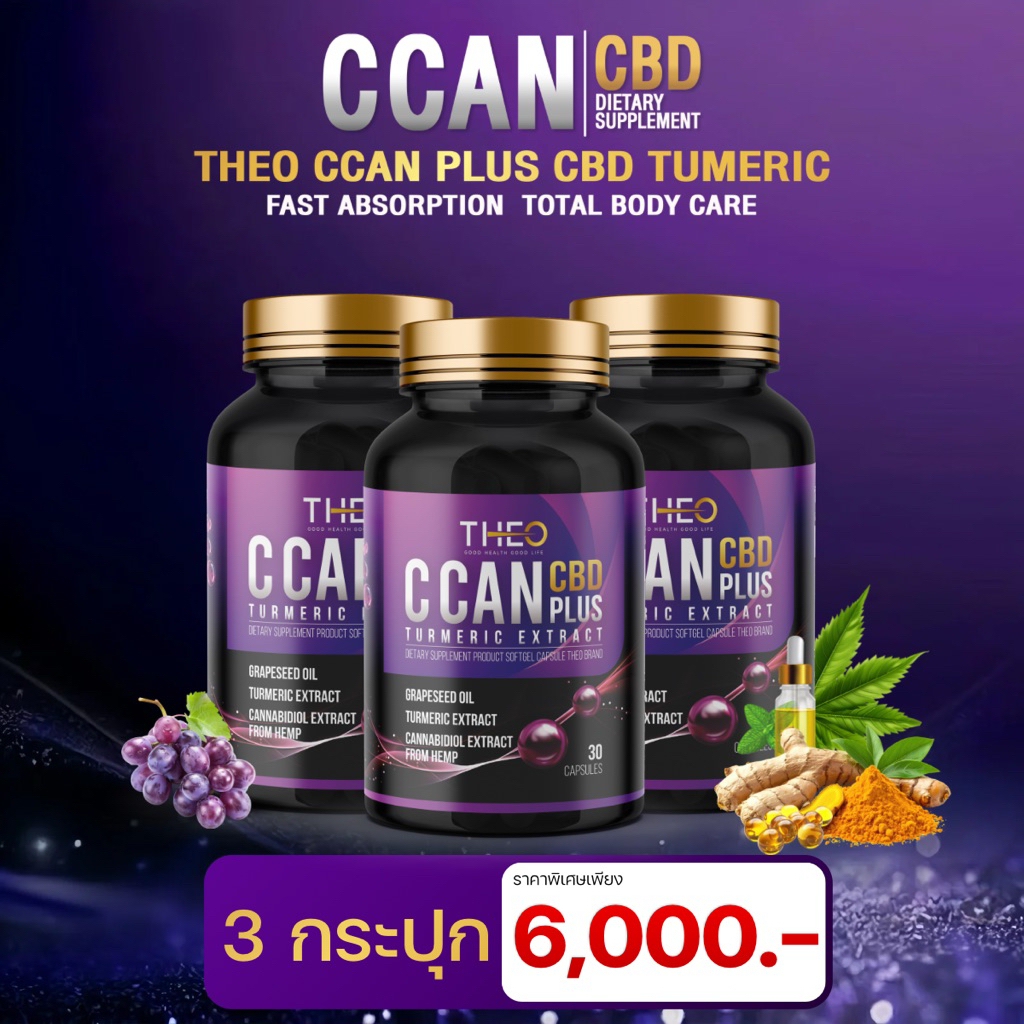 (โปร 3 กล่อง)🌿CCAN CBD PLUS ซีแคน ซีบีดี พลัส ผลิตภัณฑ์เสริมอาหาร🌿 Qcan ของแท้ 100%