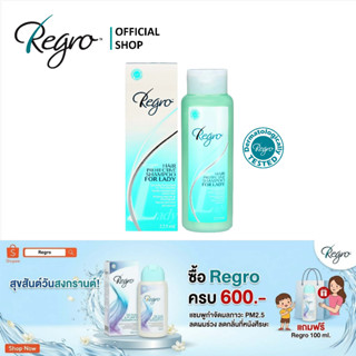 Regro Shampoo for Lady 225 ml. แชมพูลดผมร่วง สำหรับผู้หญิง ใ…