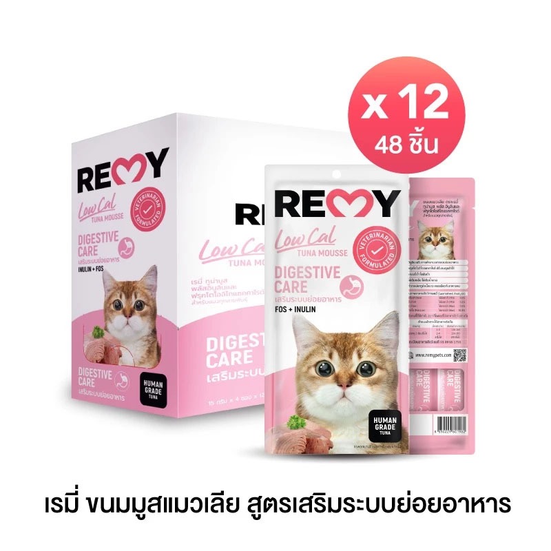 🔥 12 แพ็ค 🔥 REMY Cat Treat ขนมมูสแมวเลีย เรมี่ แคลอรี่ต่ำ สูตรเสริมระบบย่อยอาหาร ขนาด 15g. x 4 ซอง