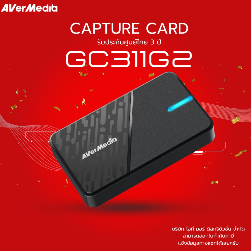 [ส่งด่วน กทม] AVerMedia การ์ดแคปเจอร์ GC311G2 รองรับ 1080P60  รับประกัน 3ปี มีบริการหลังการขาย