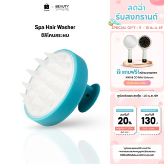 [แบรนด์แท้] CBG Devices Spa Hair Washer | ซิลิโคนสระผม นวดหน…
