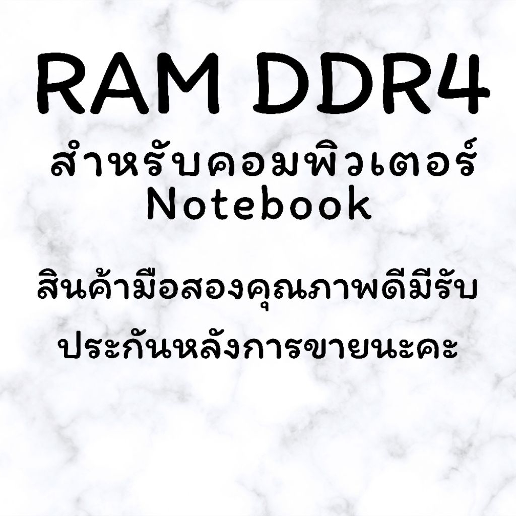 RAM DDR4 4GB แรม คละยี่ห้อ มือสองสภาพดี สำหรับ Notebook ทุกยี่ห้อ