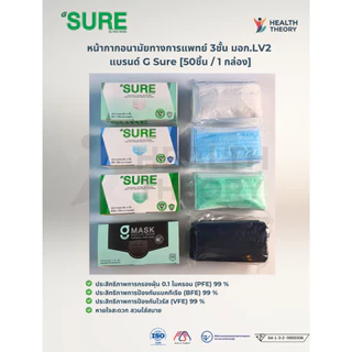 หน้ากากอนามัยทางการแพทย์ G Sure แมส 3 ชั้น แมสทางการแพทย์ มอก. LV2 กรองฝุ่น PM2.5 [ 50ชิ้น /1กล่อง]