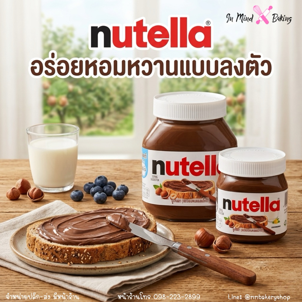 Nutella Spread นูเทลล่าเฮเซลนัทสเปรด 350g 680g(กลาง-350g)
