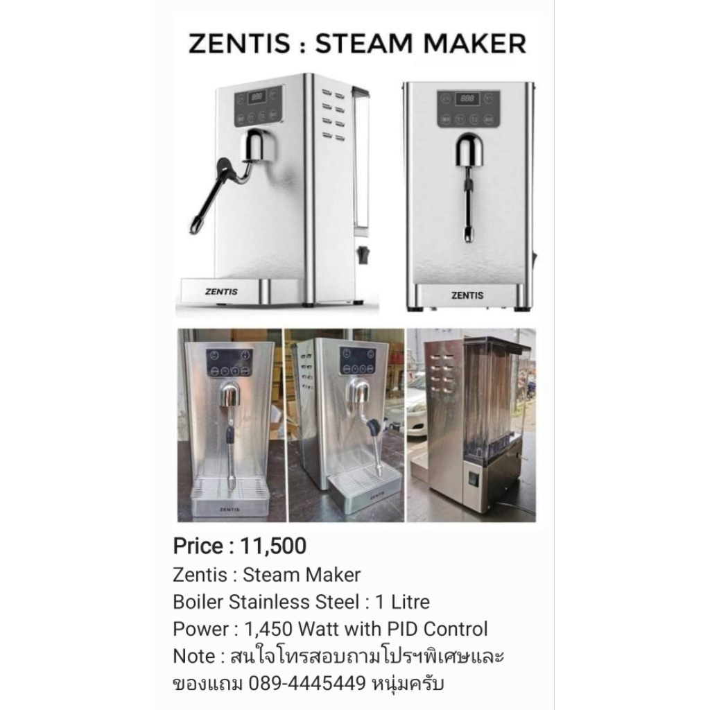 Zentis : Steam Maker เครื่องสตีมนมร้อนแบบอัตโนมัติ