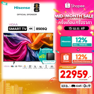 Hisense TV 85 นิ้ว รุ่น 85E6Q 4K Ultra HD WCG MEMC VIDAA Sma…
