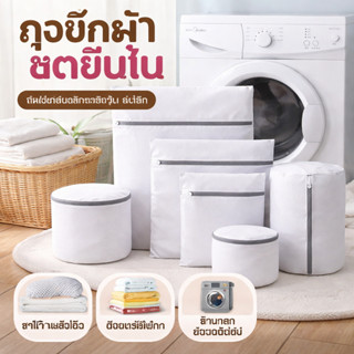 ถุงซักผ้า ชุดชั้นใน ตาข่ายเนื้อละเอียด แบบหนา ถุงซักถนอมผ้า …
