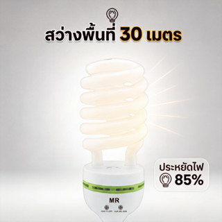 หลอดไฟ LED หลอดประหยัดไฟ หลอดประหยัดไฟ ขั้วเกลียว E27 ใช้ให้…