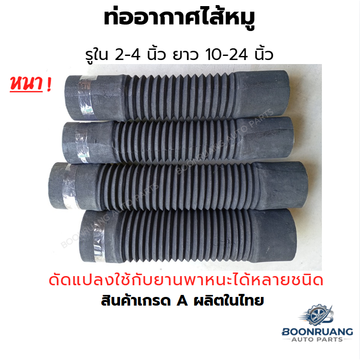 ท่ออากาศฝังสปริง ท่อไส้หมู ท่อดัดแปลง ขนาดรูใน 2 นิ้ว 2.5 นิ้ว 3 นิ้ว 3.5 นิ้ว 4 นิ้ว ดัดโค้งงอได้