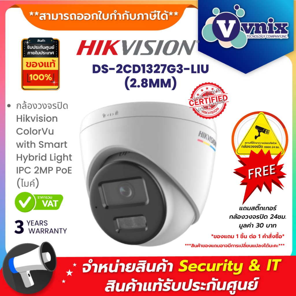 Hikvision รุ่น DS-2CD1327G3-LIU (2.8MM) กล้องวงจรปิด  ColorVu with Smart Hybrid Light IPC 2MP PoE (ไมค์) By Vnix Group