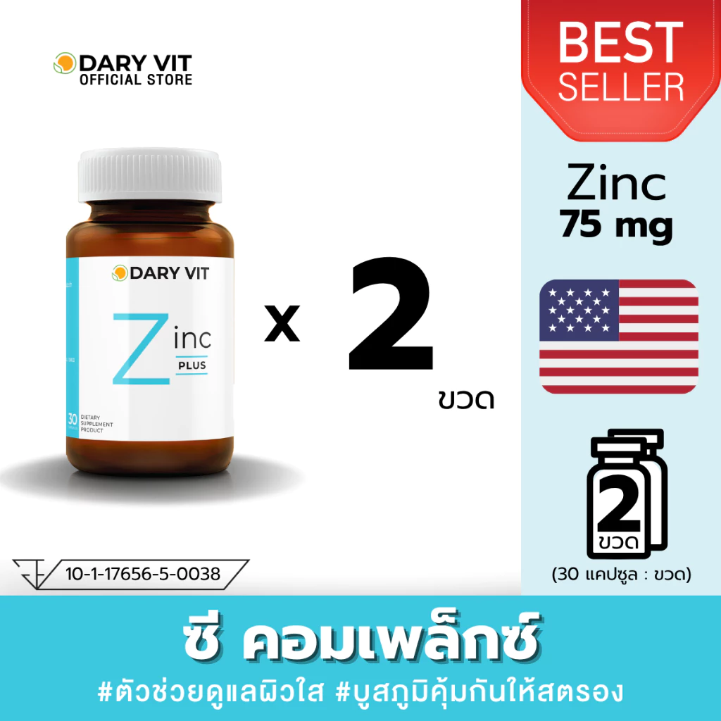 1 แถม 1 แพ็ค 2 กระปุก Dary Vit Zinc ขนาด 30 แคปซูล รีบตุนด่วน สินค้ามีจำนวนจำกัด!!