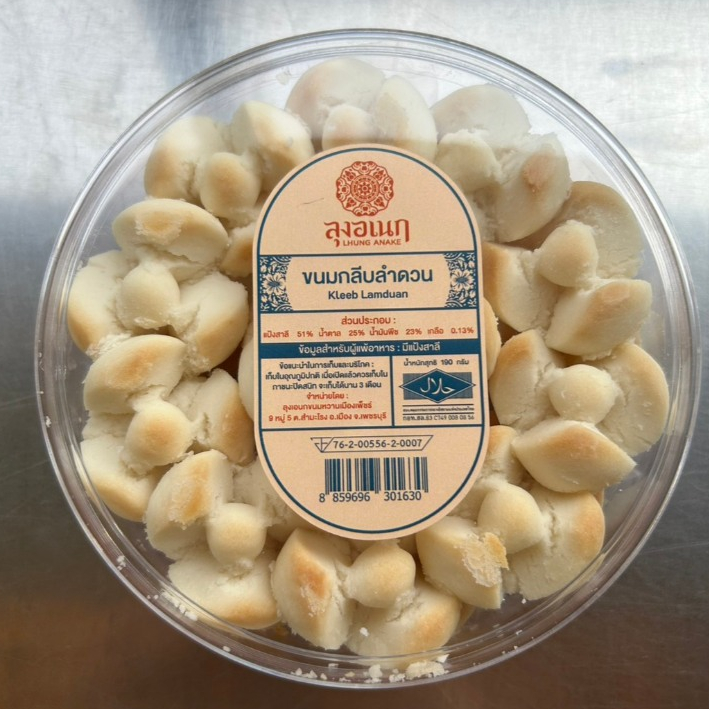 กลีบลำดวนขาว กล่องกลม ขนมหวาน ลุงอเนกขนมหวานเมืองเพ็ชร์ เมืองเพชรบุรี