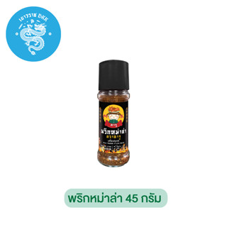 พริกหมาล่า ตรา อาจู 45g. 50g. mala powder 烧烤调料粉 ตรา อาจู ผงป…