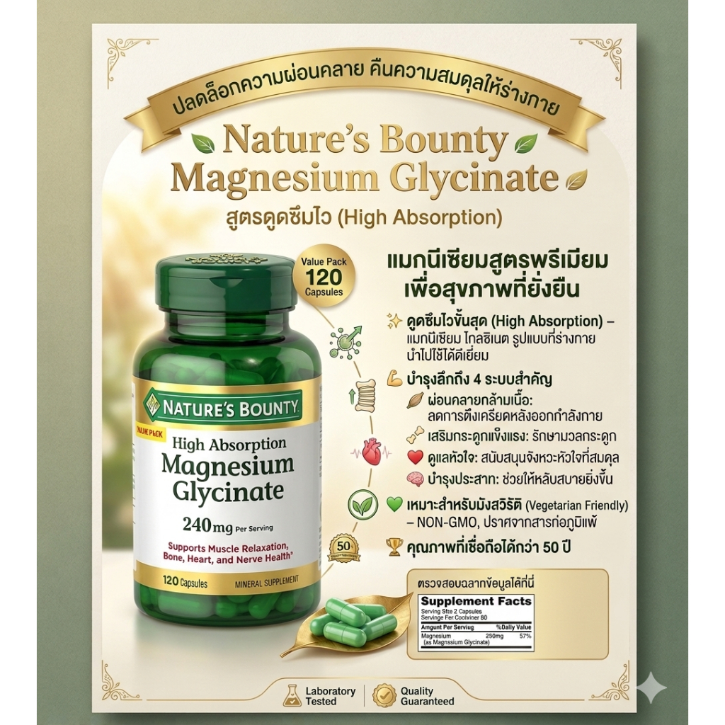 Nature's Bounty, Magnesium Glycinate, High Absorption, 120 Capsules (120 mg per Capsule)