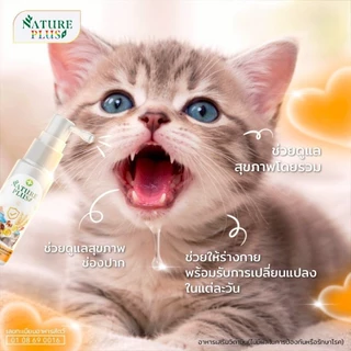 Nature Plus NS ผลิตภัณฑ์เสริมภูมิคุ้มกัน สำหรับสัตว์เลี้ยง
