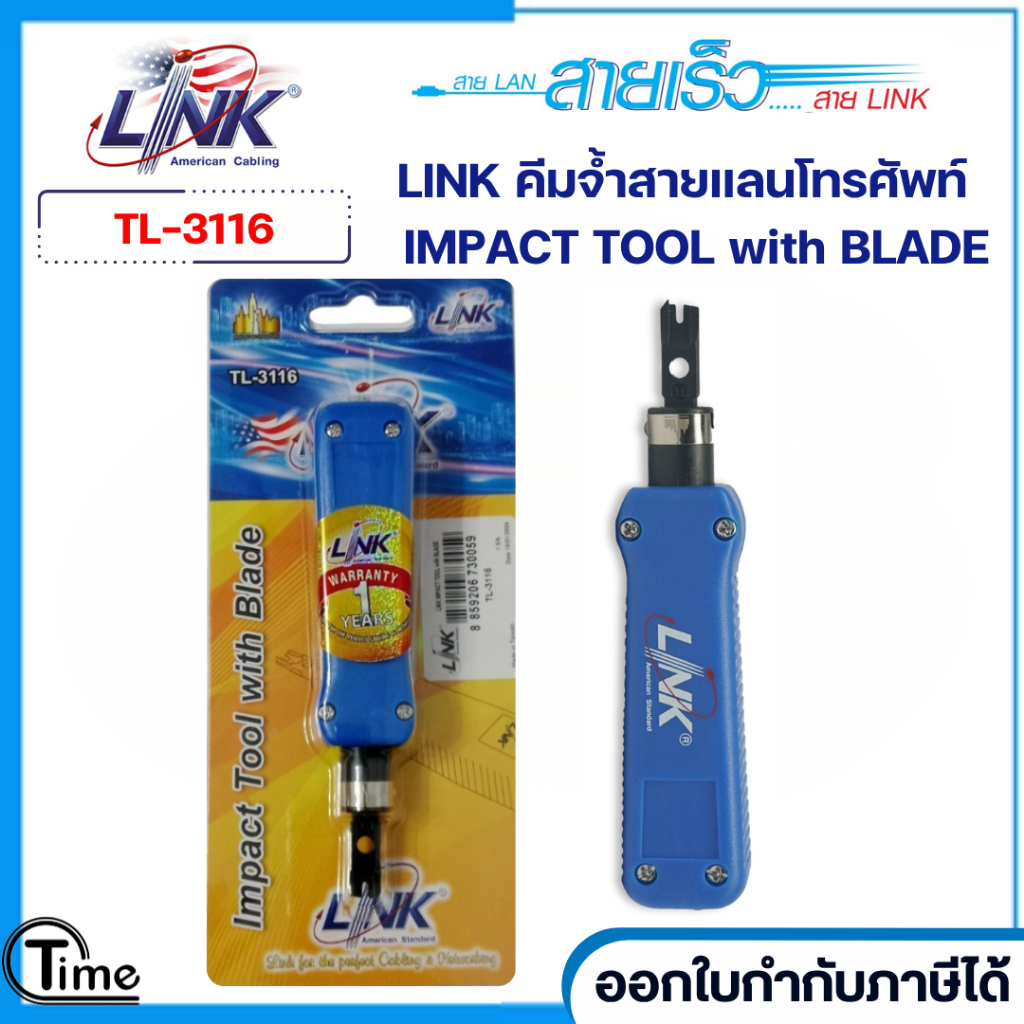 อุปกรณ์เข้าหัวสาย Lan ตัวเมีย LINK (TL-3116)