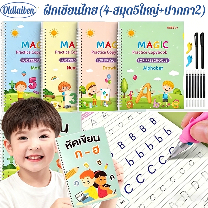 Oldlaiben เซ็ตสมุดฝึกคัดลายมือไทย + ปากกาล่องหน A4 ใหญ่! เรียนเขียน ก-ฮ ง่ายๆ สนุกสนาน
