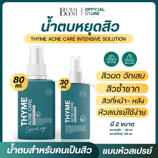 น้ำตบหยุดสิว ลดสิว สิวผด ผื่น สิวอักเสบ สิวที่หลัง BLAHMBOOH (มี 2 ขนาด 30ml. และ 80 ml.)
